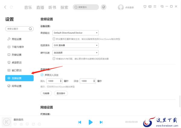 酷狗音乐如何设置音效更好听_酷狗音乐均衡器调整技巧