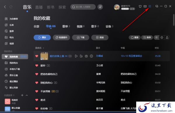 酷狗音乐可以自动播放歌曲吗_酷狗音乐如何定时播放音乐