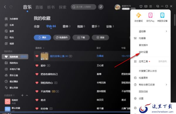 酷狗音乐可以自动播放歌曲吗_酷狗音乐如何定时播放音乐