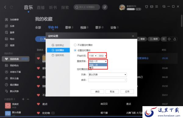 酷狗音乐可以自动播放歌曲吗_酷狗音乐如何定时播放音乐