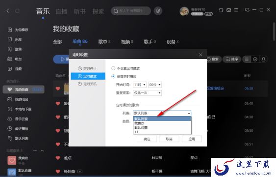 酷狗音乐可以自动播放歌曲吗_酷狗音乐如何定时播放音乐