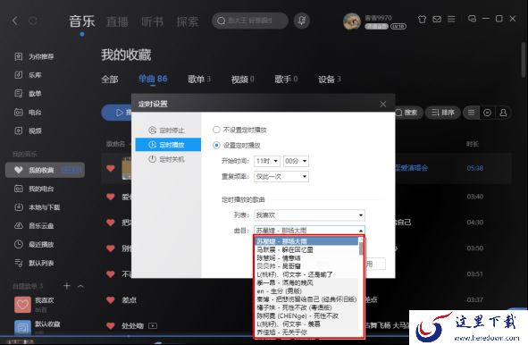 酷狗音乐可以自动播放歌曲吗_酷狗音乐如何定时播放音乐