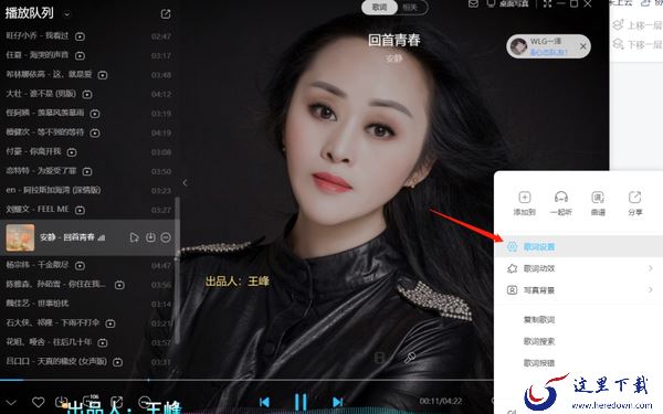 酷狗音乐歌词跳跃动画在哪设置_桌面歌词颜色透明度字体修改教学