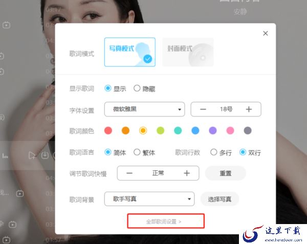 酷狗音乐歌词跳跃动画在哪设置_桌面歌词颜色透明度字体修改教学