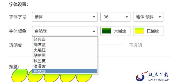 酷狗音乐歌词跳跃动画在哪设置_桌面歌词颜色透明度字体修改教学