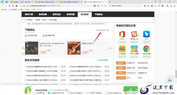 360安全浏览器历史版本如何下载_怎么设置用360安全浏览器来解压文件
