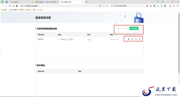 360安全浏览器保存的账号密码在哪_360安全浏览器如何查看账号密码