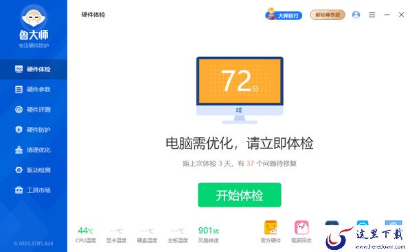 鲁大师和360安全卫士一样嘛_鲁大师和360安全卫士有冲突嘛