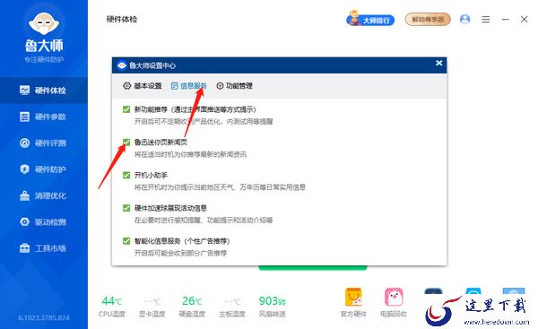 鲁大师在哪关闭新闻页_鲁大师如何取消广告推荐 