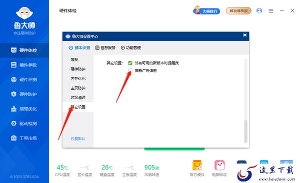 鲁大师在哪关闭新闻页_鲁大师如何取消广告推荐 