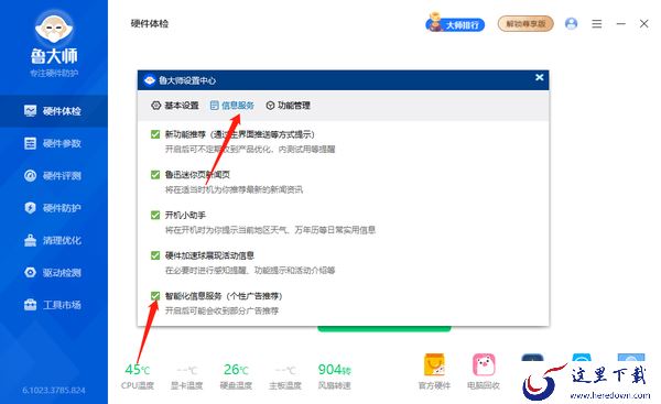 鲁大师在哪关闭新闻页_鲁大师如何取消广告推荐 