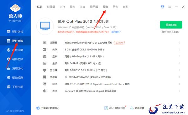鲁大师怎么看电脑硬盘使用时长_鲁大师如何设置版本更新提醒