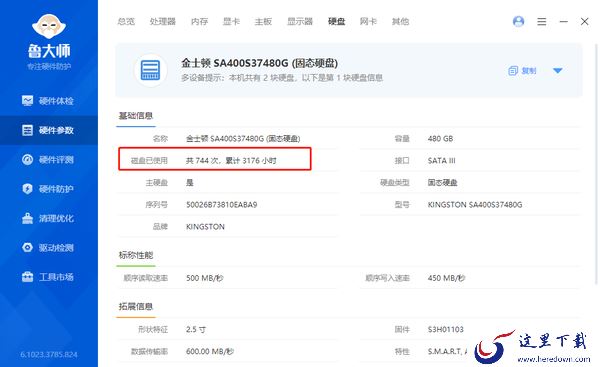 鲁大师怎么看电脑硬盘使用时长_鲁大师如何设置版本更新提醒