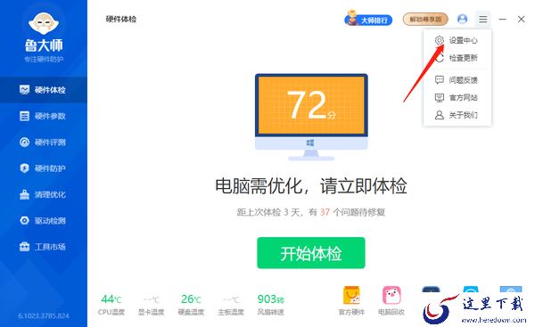 鲁大师怎么看电脑硬盘使用时长_鲁大师如何设置版本更新提醒