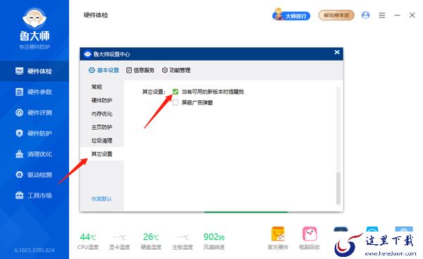 鲁大师怎么看电脑硬盘使用时长_鲁大师如何设置版本更新提醒