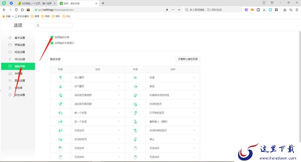 360安全浏览器在哪开启鼠标手势功能_360安全浏览器鼠标手势如何使用