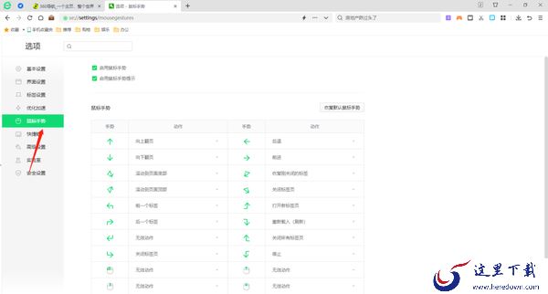 360安全浏览器在哪开启鼠标手势功能_360安全浏览器鼠标手势如何使用