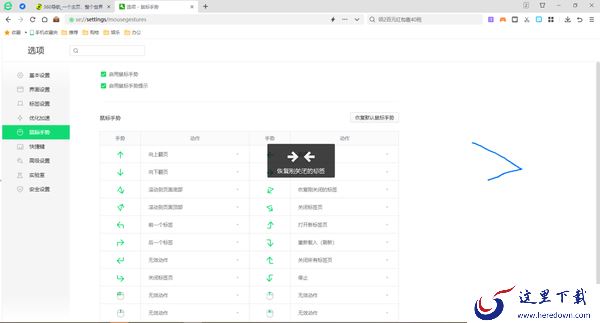 360安全浏览器在哪开启鼠标手势功能_360安全浏览器鼠标手势如何使用