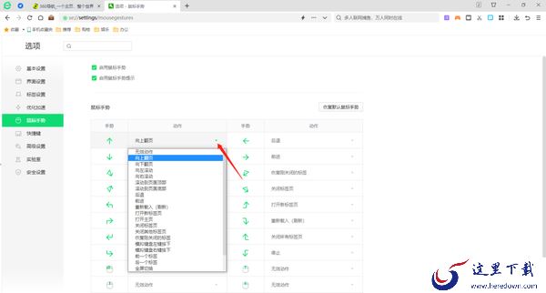 360安全浏览器在哪开启鼠标手势功能_360安全浏览器鼠标手势如何使用