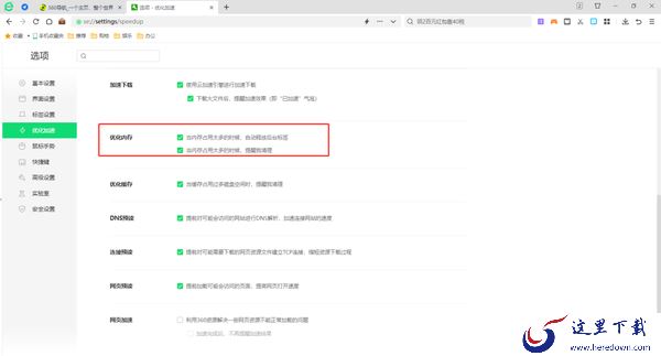 360安全浏览器CPU占用率太高怎么办_360安全浏览器CPU占用率太高解决教程