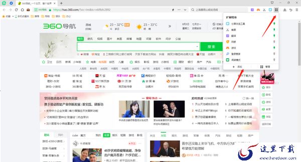360安全浏览器有没有朗读功能_360安全浏览器怎么朗读网页