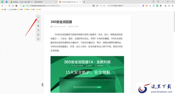 360安全浏览器有没有朗读功能_360安全浏览器怎么朗读网页