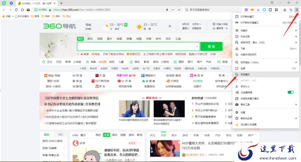 360安全浏览器怎么开启夜间模式_360安全浏览器如何开启沙箱防护