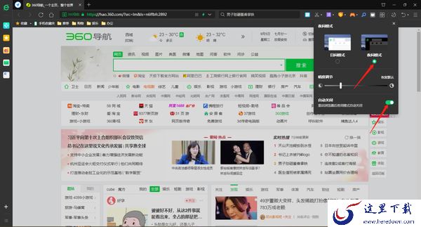 360安全浏览器怎么开启夜间模式_360安全浏览器如何开启沙箱防护