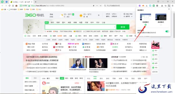 360安全浏览器怎么开启夜间模式_360安全浏览器如何开启沙箱防护