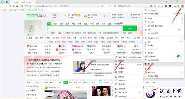 360安全浏览器怎么设置网页自动刷新_360安全浏览器开启自动刷新功能教程