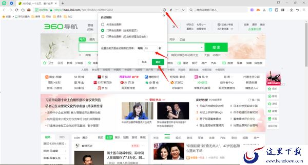 360安全浏览器怎么设置网页自动刷新_360安全浏览器开启自动刷新功能教程