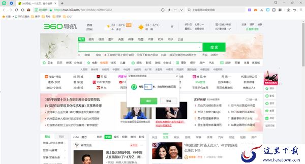 360安全浏览器怎么设置网页自动刷新_360安全浏览器开启自动刷新功能教程