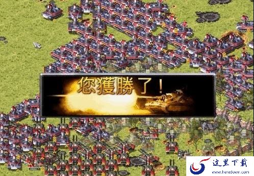 红色警戒2共和国之辉中国剧情介绍_红警2共和国之辉如何判定获胜