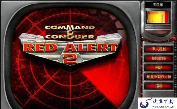 红色警戒2怎么开启无限金钱无敌模式_红警2共和国之辉作弊码教程大全