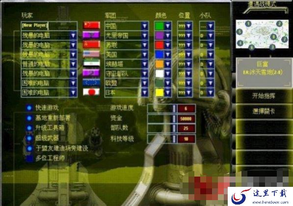 红警2尤里的复仇快捷键汇总_40条指令的快捷键整理参考