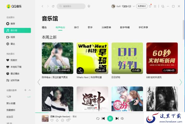 QQ音乐可以听FM电台吗_QQ音乐听电台算听歌时间吗