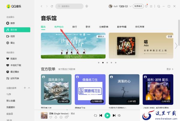 QQ音乐可以听FM电台吗_QQ音乐听电台算听歌时间吗