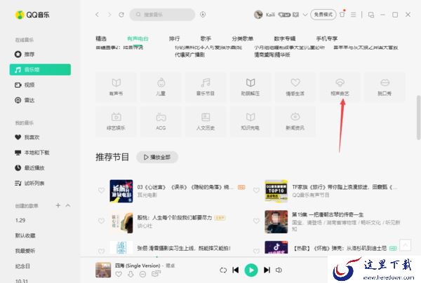 QQ音乐可以听FM电台吗_QQ音乐听电台算听歌时间吗