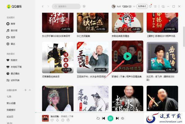 QQ音乐可以听FM电台吗_QQ音乐听电台算听歌时间吗