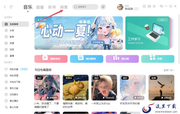 只需4步即可轻松使用酷狗音乐整理杂乱的桌面