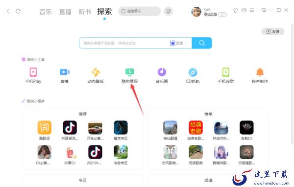 只需4步即可轻松使用酷狗音乐整理杂乱的桌面