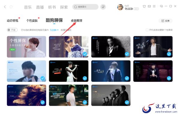只需4步即可轻松使用酷狗音乐整理杂乱的桌面