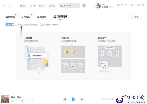只需4步即可轻松使用酷狗音乐整理杂乱的桌面