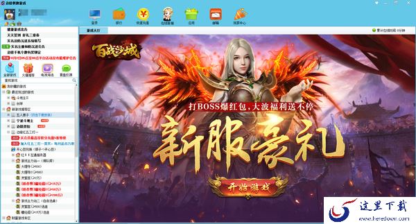 什么游戏大厅可以玩地方特色游戏_具有地方特色的游戏大厅推荐