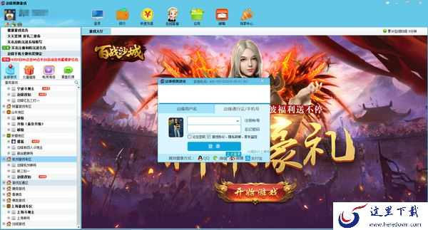 边锋游戏大厅游戏无法登录怎么办_边锋游戏大厅在线客服在哪