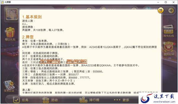 QQ游戏大厅能玩大掼蛋嘛_QQ游戏大厅大掼蛋游戏规则