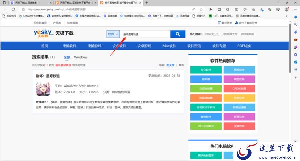 崩坏星穹铁道游戏去哪里下载_崩坏星穹铁道游戏下载后如何安装