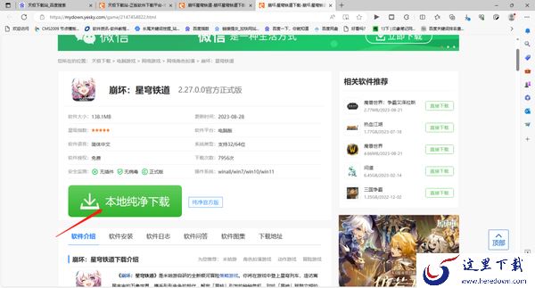 崩坏星穹铁道游戏去哪里下载_崩坏星穹铁道游戏下载后如何安装