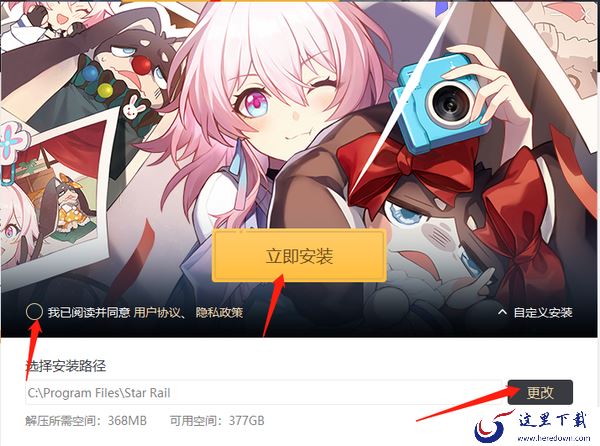 崩坏星穹铁道游戏去哪里下载_崩坏星穹铁道游戏下载后如何安装
