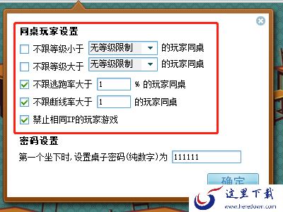 茶苑游戏大厅如何设置游戏房间密码_茶苑游戏大厅在哪设置房间规则